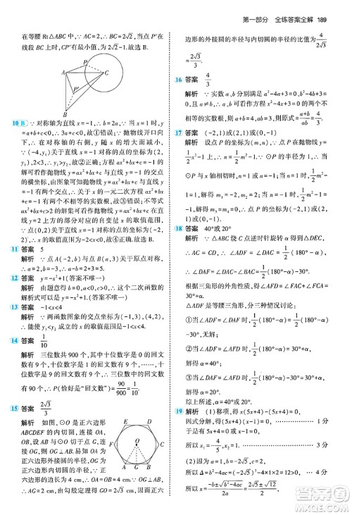 首都师范大学出版社2024年秋初中同步5年中考3年模拟九年级数学上册人教版答案