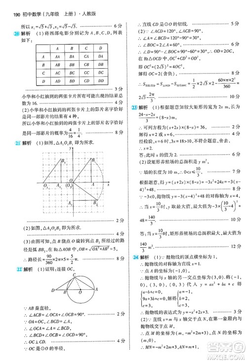 首都师范大学出版社2024年秋初中同步5年中考3年模拟九年级数学上册人教版答案