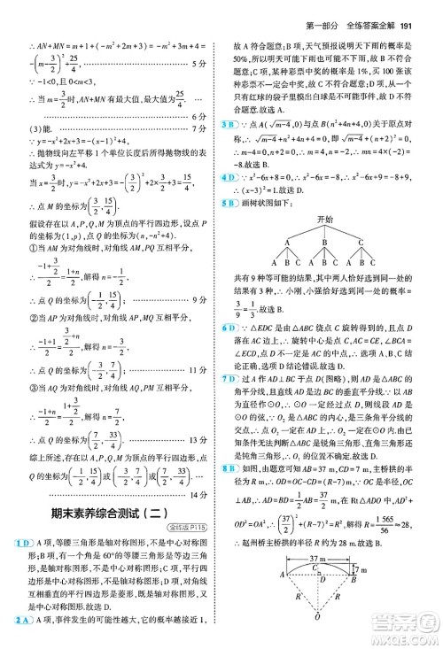 首都师范大学出版社2024年秋初中同步5年中考3年模拟九年级数学上册人教版答案