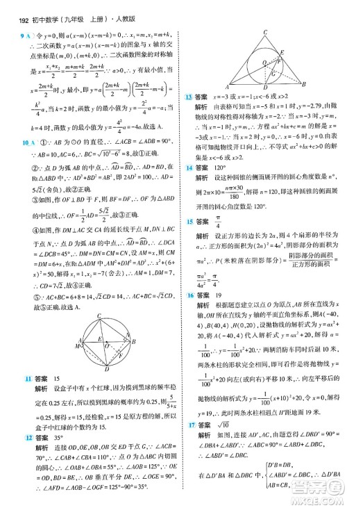首都师范大学出版社2024年秋初中同步5年中考3年模拟九年级数学上册人教版答案