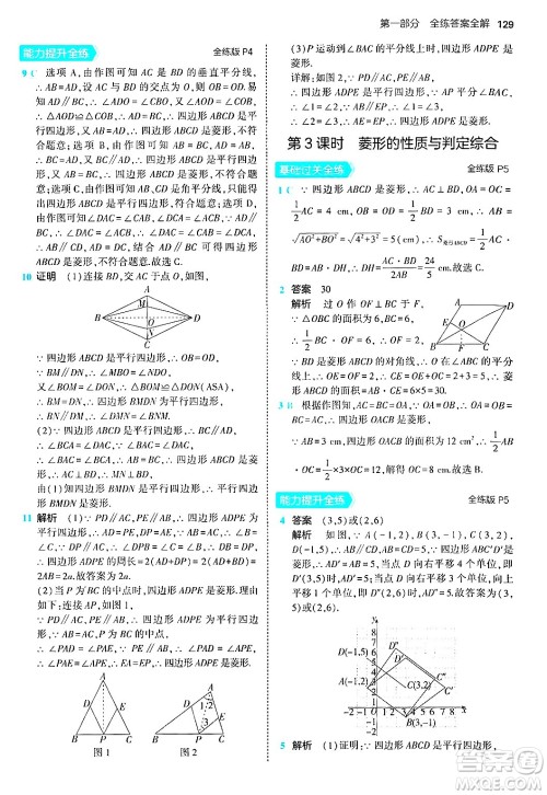 首都师范大学出版社2024年秋初中同步5年中考3年模拟九年级数学上册北师大版答案