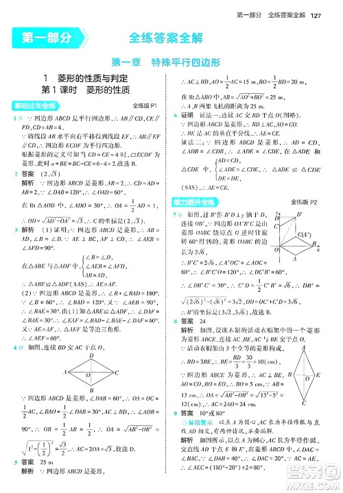 首都师范大学出版社2024年秋初中同步5年中考3年模拟九年级数学上册北师大版答案