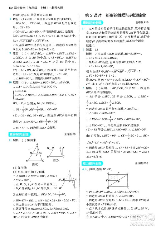 首都师范大学出版社2024年秋初中同步5年中考3年模拟九年级数学上册北师大版答案