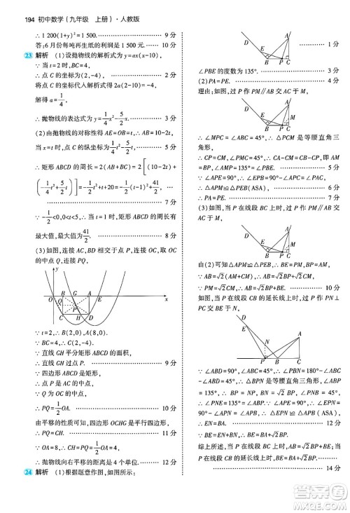 首都师范大学出版社2024年秋初中同步5年中考3年模拟九年级数学上册人教版答案