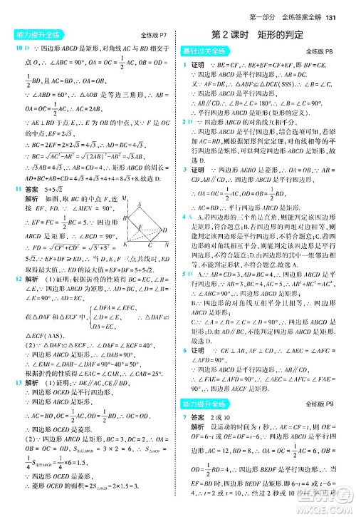 首都师范大学出版社2024年秋初中同步5年中考3年模拟九年级数学上册北师大版答案