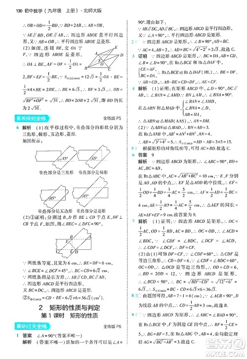 首都师范大学出版社2024年秋初中同步5年中考3年模拟九年级数学上册北师大版答案