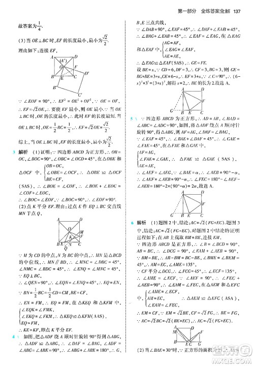 首都师范大学出版社2024年秋初中同步5年中考3年模拟九年级数学上册北师大版答案