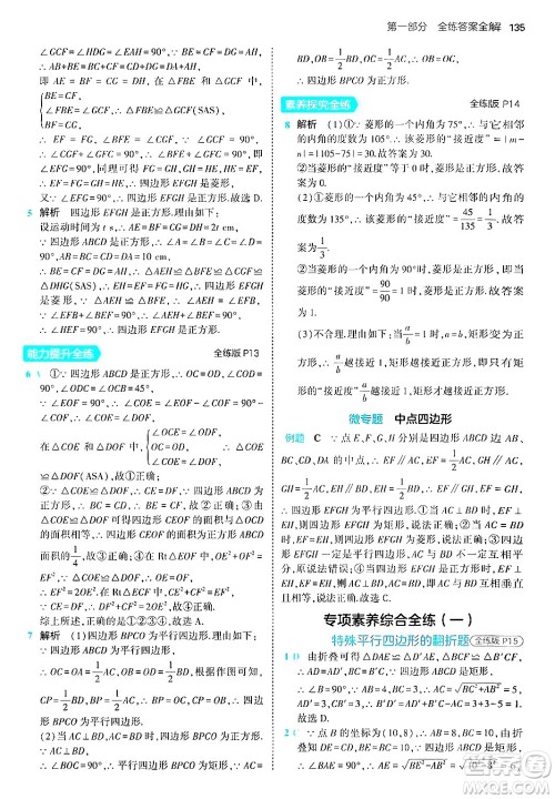 首都师范大学出版社2024年秋初中同步5年中考3年模拟九年级数学上册北师大版答案