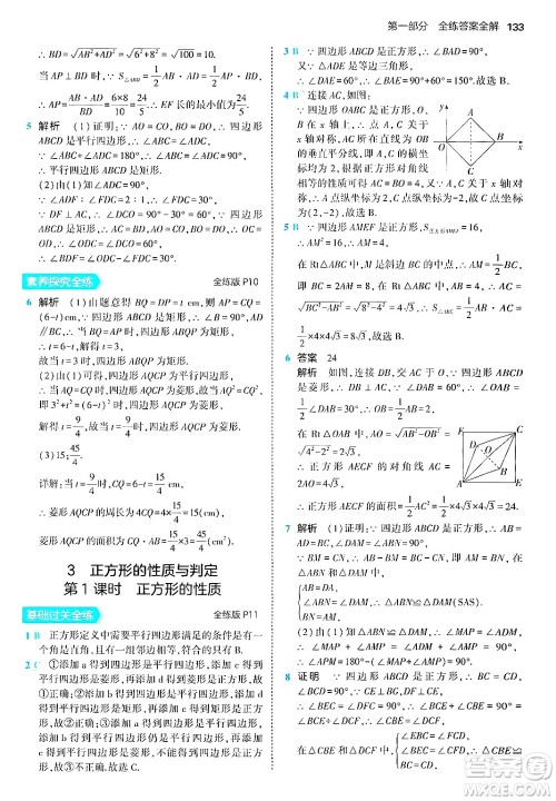 首都师范大学出版社2024年秋初中同步5年中考3年模拟九年级数学上册北师大版答案