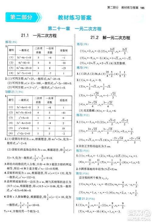 首都师范大学出版社2024年秋初中同步5年中考3年模拟九年级数学上册人教版答案