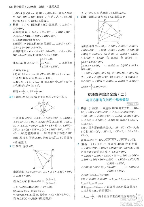 首都师范大学出版社2024年秋初中同步5年中考3年模拟九年级数学上册北师大版答案