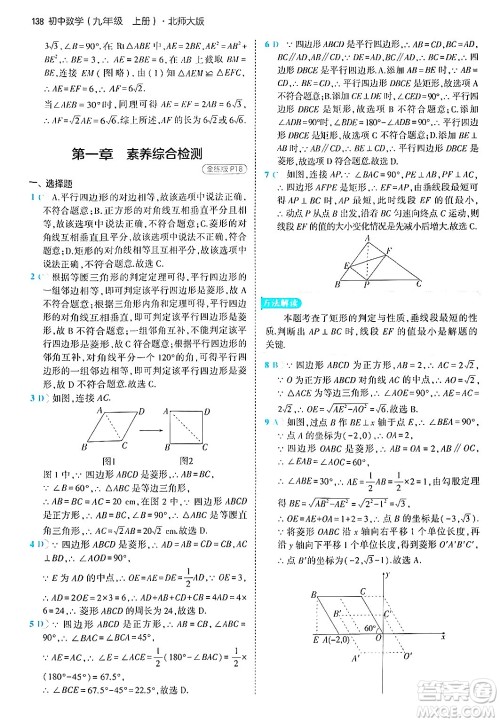 首都师范大学出版社2024年秋初中同步5年中考3年模拟九年级数学上册北师大版答案