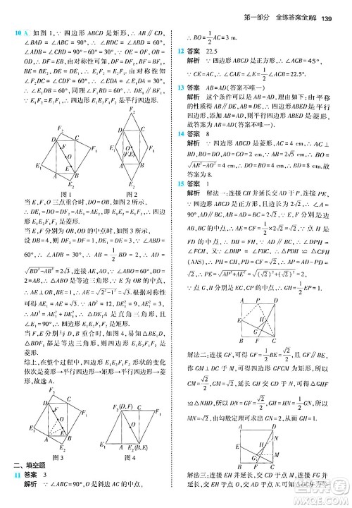 首都师范大学出版社2024年秋初中同步5年中考3年模拟九年级数学上册北师大版答案