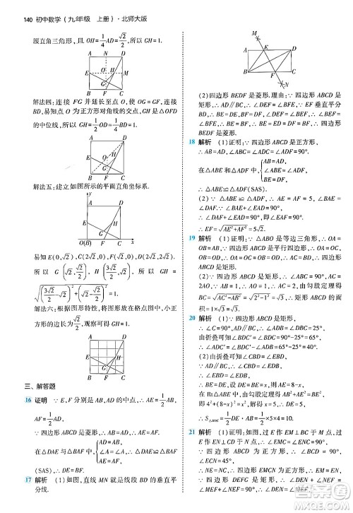 首都师范大学出版社2024年秋初中同步5年中考3年模拟九年级数学上册北师大版答案