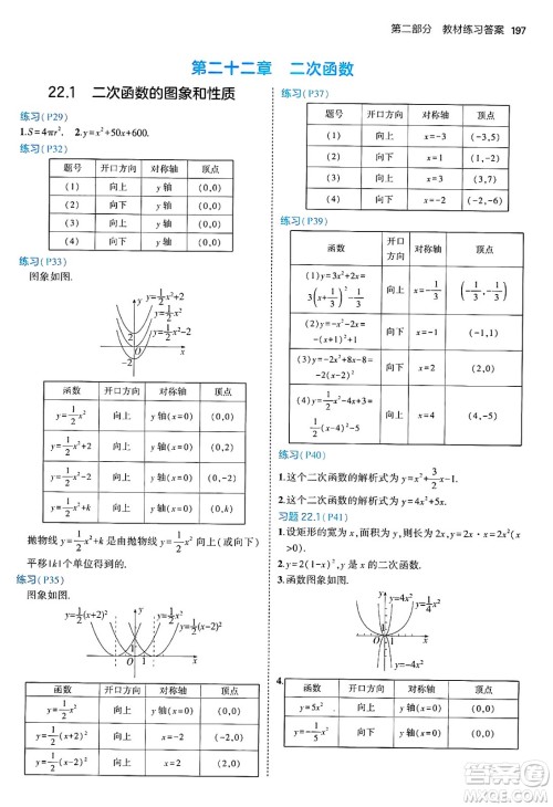 首都师范大学出版社2024年秋初中同步5年中考3年模拟九年级数学上册人教版答案