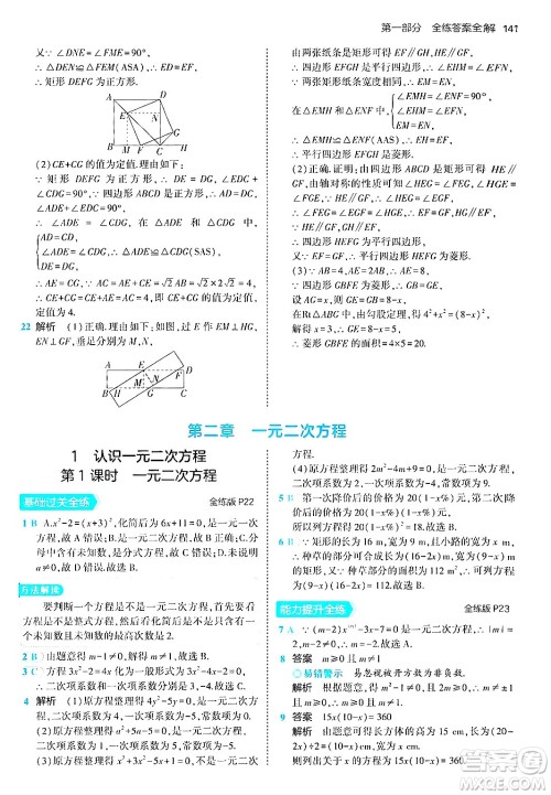 首都师范大学出版社2024年秋初中同步5年中考3年模拟九年级数学上册北师大版答案