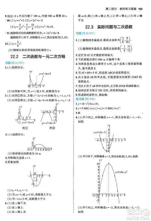 首都师范大学出版社2024年秋初中同步5年中考3年模拟九年级数学上册人教版答案