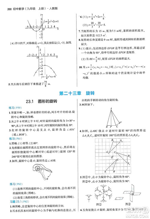 首都师范大学出版社2024年秋初中同步5年中考3年模拟九年级数学上册人教版答案