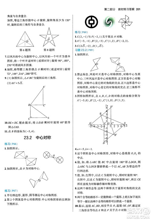 首都师范大学出版社2024年秋初中同步5年中考3年模拟九年级数学上册人教版答案