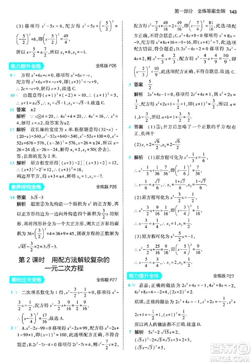 首都师范大学出版社2024年秋初中同步5年中考3年模拟九年级数学上册北师大版答案