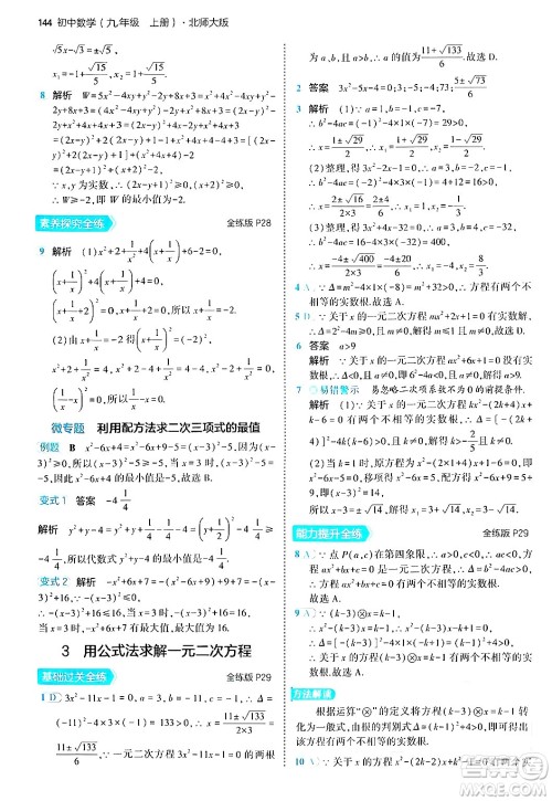 首都师范大学出版社2024年秋初中同步5年中考3年模拟九年级数学上册北师大版答案