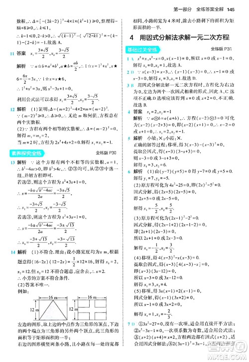 首都师范大学出版社2024年秋初中同步5年中考3年模拟九年级数学上册北师大版答案