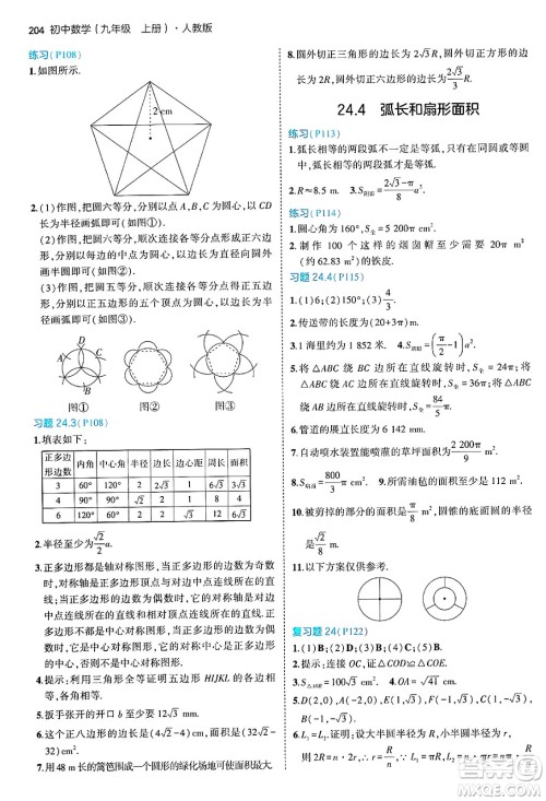 首都师范大学出版社2024年秋初中同步5年中考3年模拟九年级数学上册人教版答案