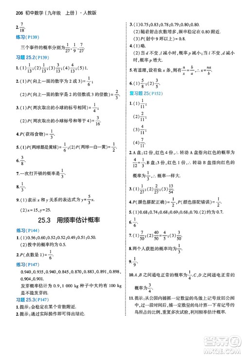 首都师范大学出版社2024年秋初中同步5年中考3年模拟九年级数学上册人教版答案