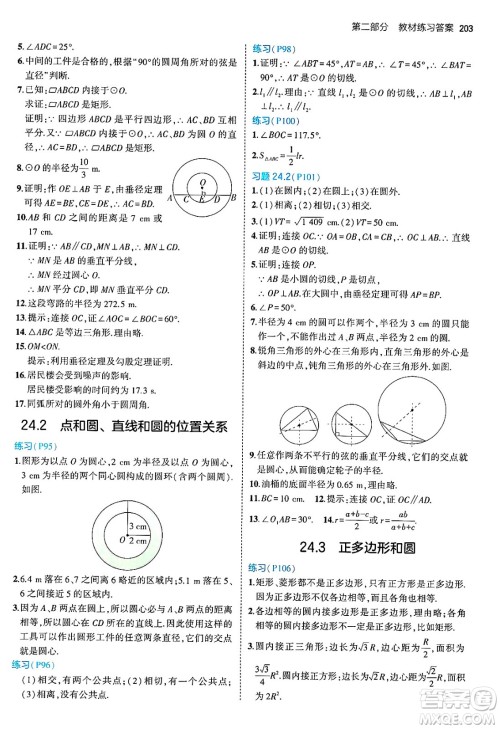 首都师范大学出版社2024年秋初中同步5年中考3年模拟九年级数学上册人教版答案