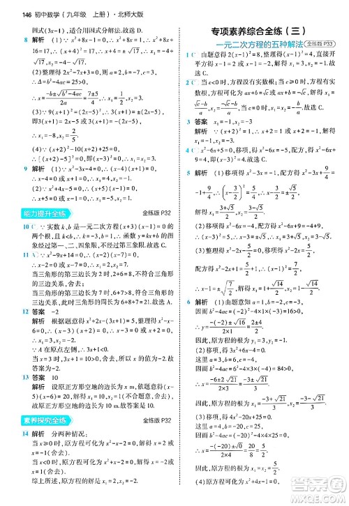 首都师范大学出版社2024年秋初中同步5年中考3年模拟九年级数学上册北师大版答案