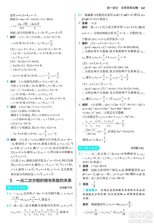 首都师范大学出版社2024年秋初中同步5年中考3年模拟九年级数学上册北师大版答案