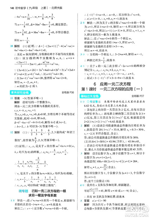 首都师范大学出版社2024年秋初中同步5年中考3年模拟九年级数学上册北师大版答案