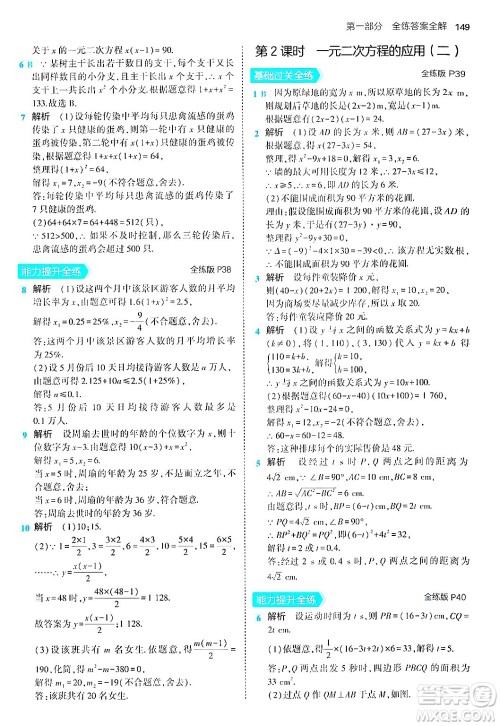 首都师范大学出版社2024年秋初中同步5年中考3年模拟九年级数学上册北师大版答案