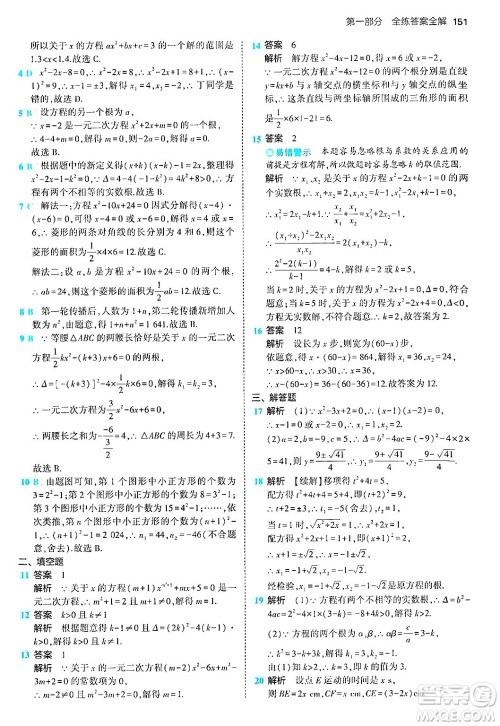 首都师范大学出版社2024年秋初中同步5年中考3年模拟九年级数学上册北师大版答案