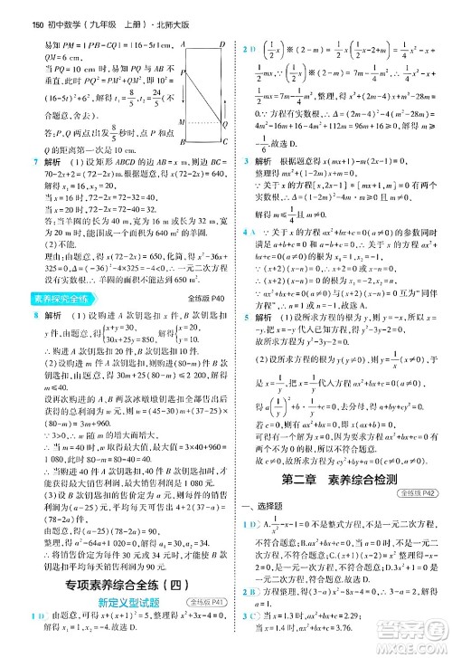 首都师范大学出版社2024年秋初中同步5年中考3年模拟九年级数学上册北师大版答案