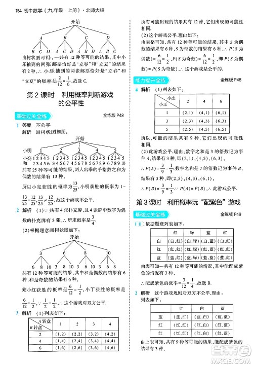 首都师范大学出版社2024年秋初中同步5年中考3年模拟九年级数学上册北师大版答案