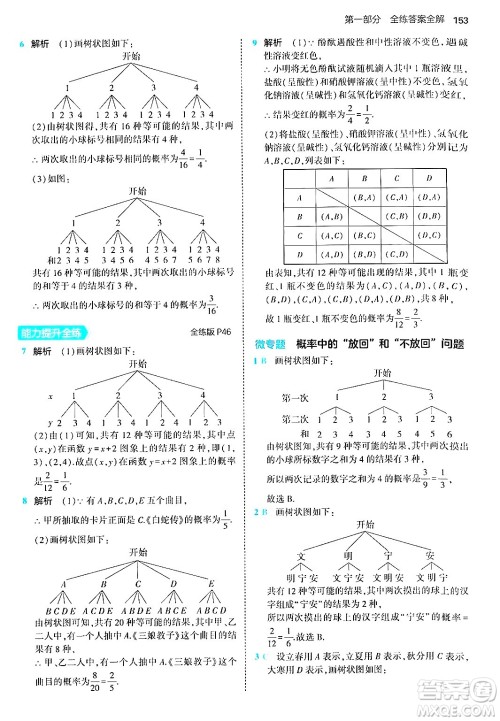 首都师范大学出版社2024年秋初中同步5年中考3年模拟九年级数学上册北师大版答案