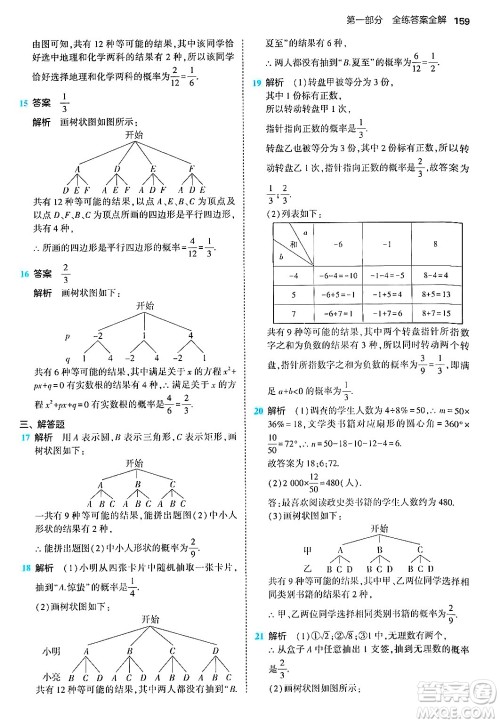 首都师范大学出版社2024年秋初中同步5年中考3年模拟九年级数学上册北师大版答案