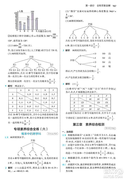 首都师范大学出版社2024年秋初中同步5年中考3年模拟九年级数学上册北师大版答案