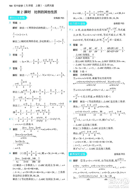 首都师范大学出版社2024年秋初中同步5年中考3年模拟九年级数学上册北师大版答案