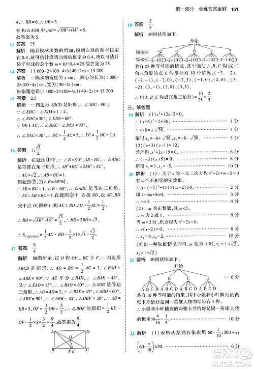 首都师范大学出版社2024年秋初中同步5年中考3年模拟九年级数学上册北师大版答案