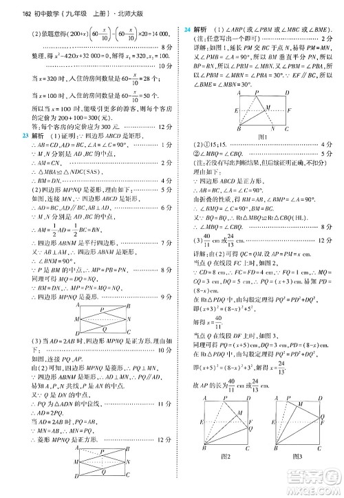 首都师范大学出版社2024年秋初中同步5年中考3年模拟九年级数学上册北师大版答案