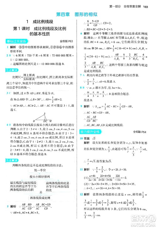 首都师范大学出版社2024年秋初中同步5年中考3年模拟九年级数学上册北师大版答案