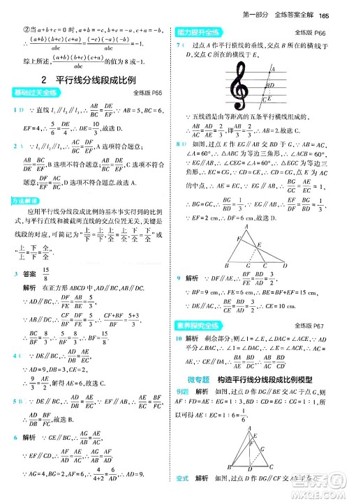 首都师范大学出版社2024年秋初中同步5年中考3年模拟九年级数学上册北师大版答案