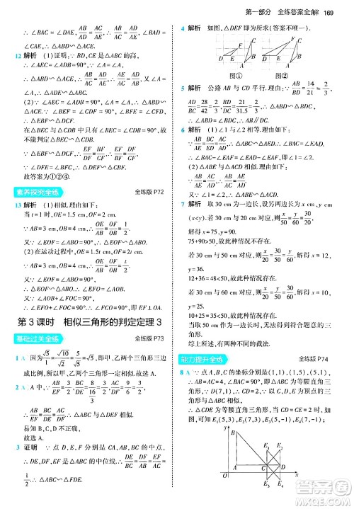 首都师范大学出版社2024年秋初中同步5年中考3年模拟九年级数学上册北师大版答案