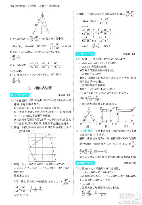 首都师范大学出版社2024年秋初中同步5年中考3年模拟九年级数学上册北师大版答案