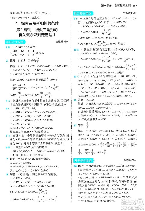 首都师范大学出版社2024年秋初中同步5年中考3年模拟九年级数学上册北师大版答案