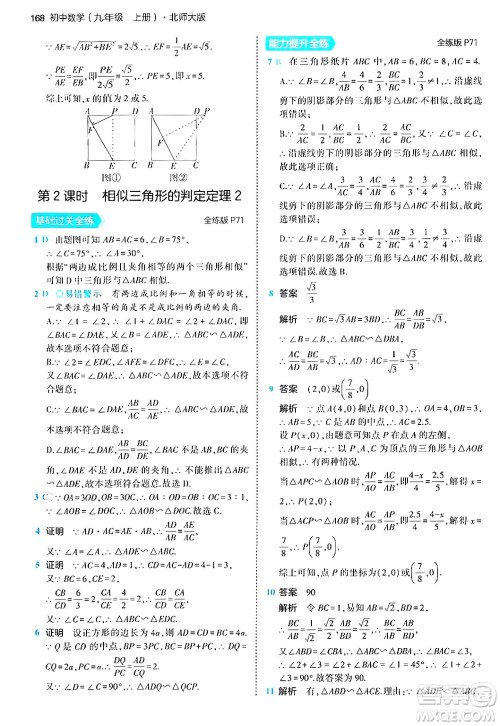 首都师范大学出版社2024年秋初中同步5年中考3年模拟九年级数学上册北师大版答案