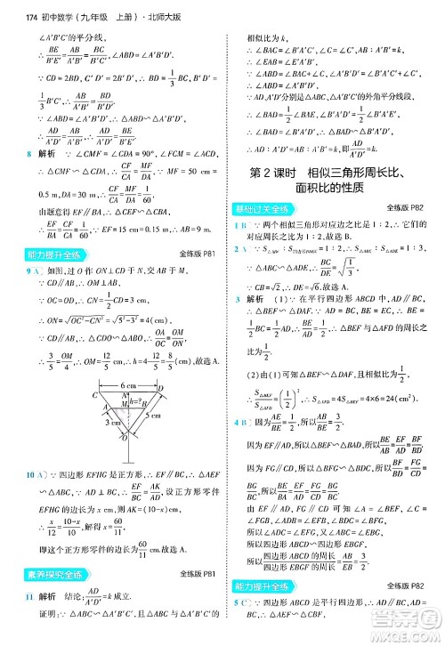 首都师范大学出版社2024年秋初中同步5年中考3年模拟九年级数学上册北师大版答案