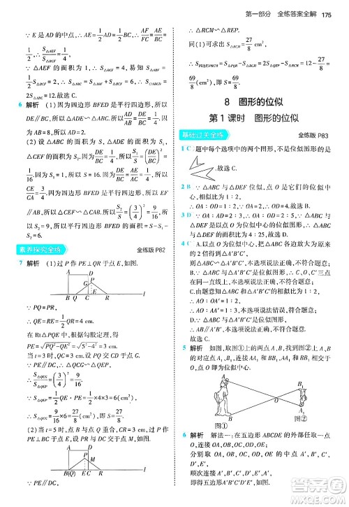 首都师范大学出版社2024年秋初中同步5年中考3年模拟九年级数学上册北师大版答案